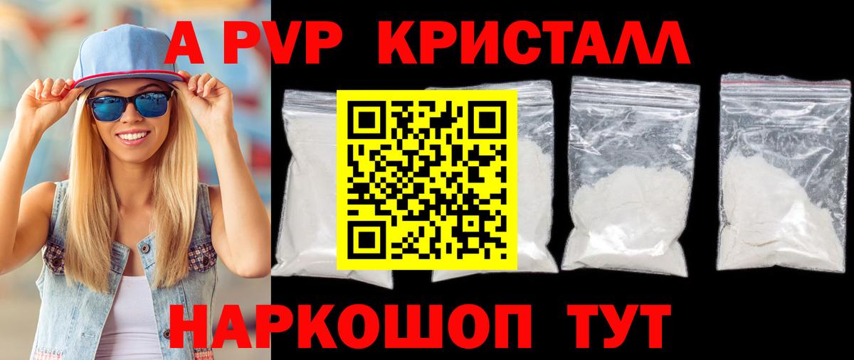 A PVP кристаллы  А ПВП крисы CK  где купить наркоту  Протвино  Вход с VPN 