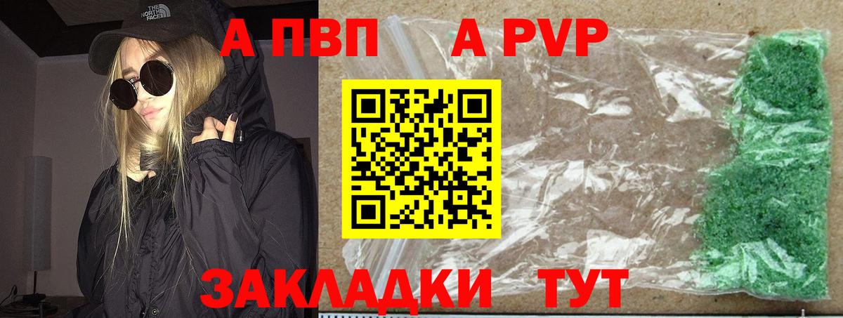 Альфа ПВП кристаллы Протвино