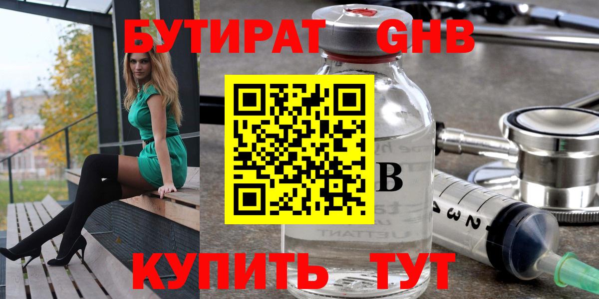 Бутират BDO Протвино
