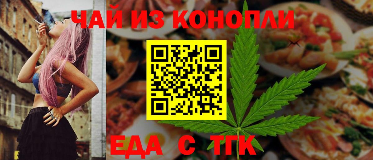 Еда ТГК марихуана Протвино