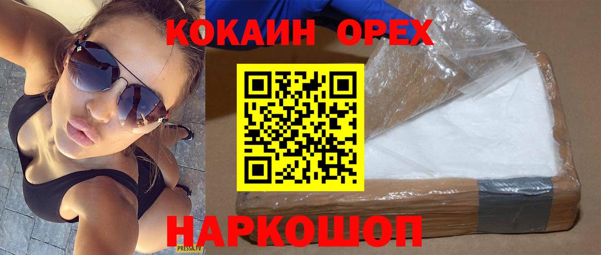 Протвино  КОКАИН Эквадор  Вход с VPN  COCAIN 99% 
