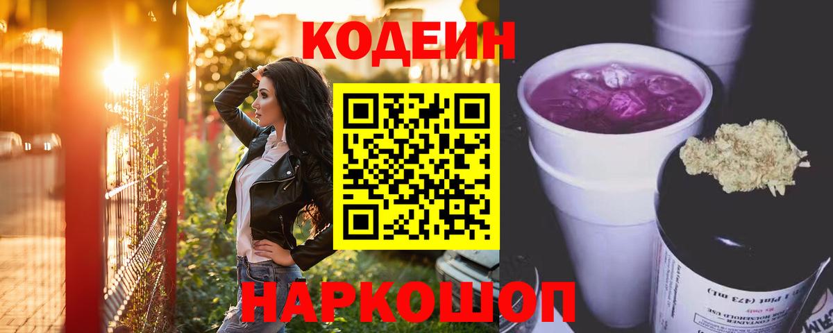 Codein Purple Drank Протвино