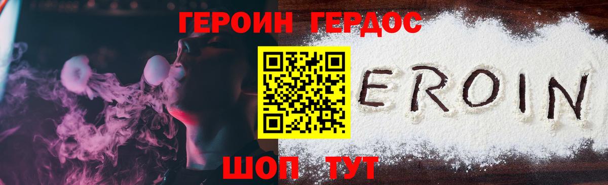Героин Heroin Протвино