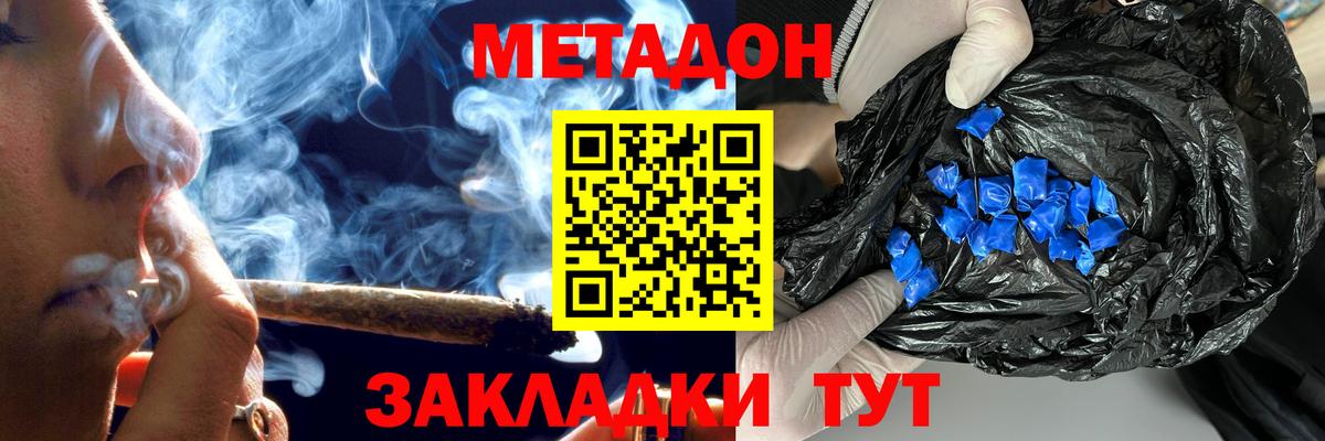 МЕТАДОН methadone Протвино