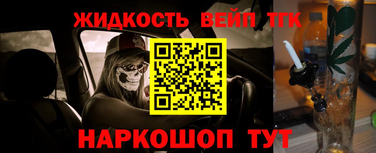 ТГК жижа  Вход с VPN  Протвино 
